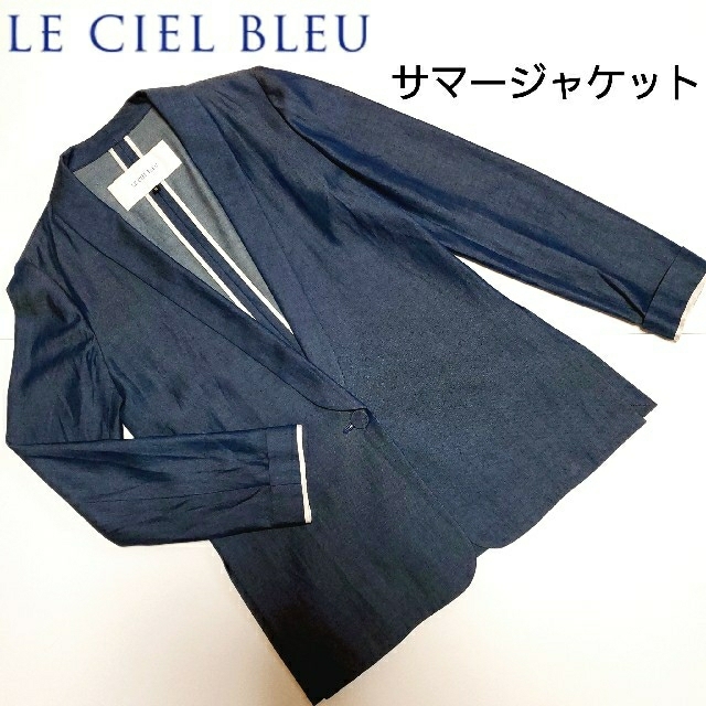 LE CIEL BLEU/ショールカラーテンセルデニムジャケット/薄手ジャケット