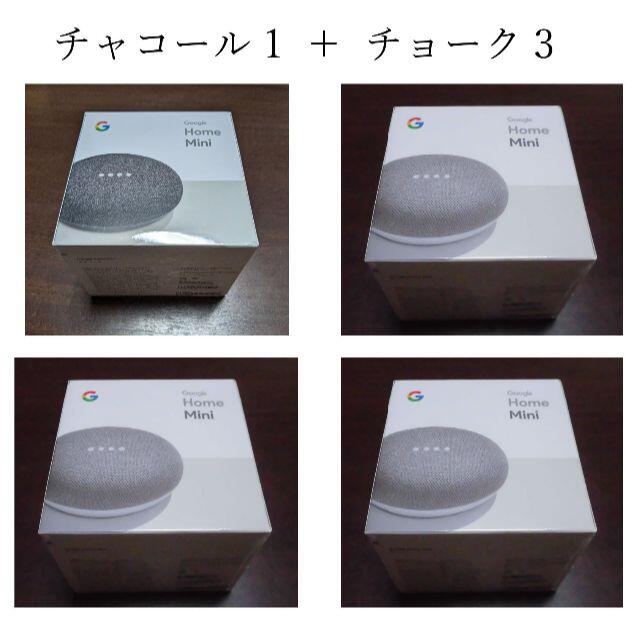 ハッシュタグ新品 google home mini 4つセット(チャコール1＋チョーク3)