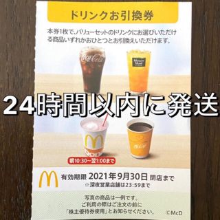 マクドナルド(マクドナルド)のマクドナルド株主優待券　ドリンク券　マックフロートも　McDonald's(フード/ドリンク券)