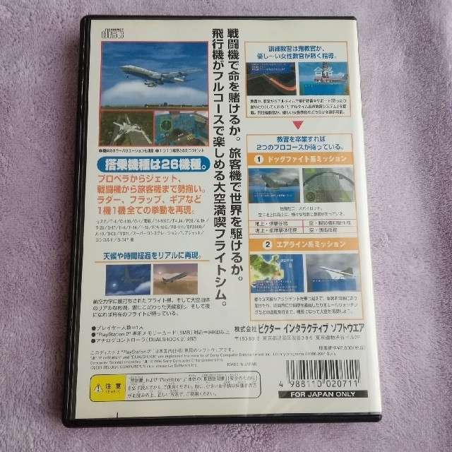 PlayStation2(プレイステーション2)のplaystation2　パイロットになろう!2 エンタメ/ホビーのゲームソフト/ゲーム機本体(家庭用ゲームソフト)の商品写真