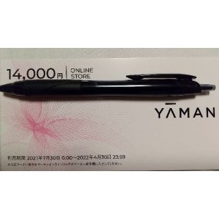 ヤーマン(YA-MAN)のヤーマン 株主優待割引券 14000円分(ショッピング)