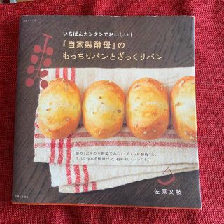 【自家製酵母のもっちりパンとざっくりパン】(料理/グルメ)