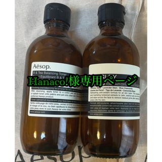 イソップ(Aesop)のAesop 空瓶　空ボトル　トナー容器　200mlx2本(容器)