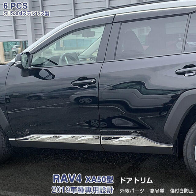 RAV4 サイドドアトリム  自動車/バイクの自動車(車外アクセサリ)の商品写真