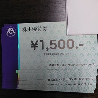 30000円分　アルテサロン　株主優待券(その他)