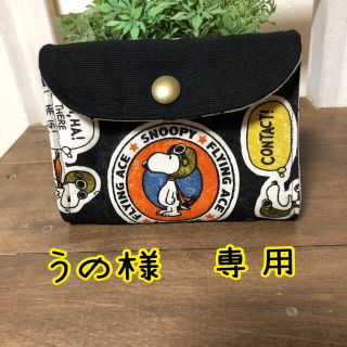 スヌーピー(SNOOPY)のフライングエーススヌーピー　ハンドメイド◆ミニお財布◆カードケース◆ ジャバラ　(財布)