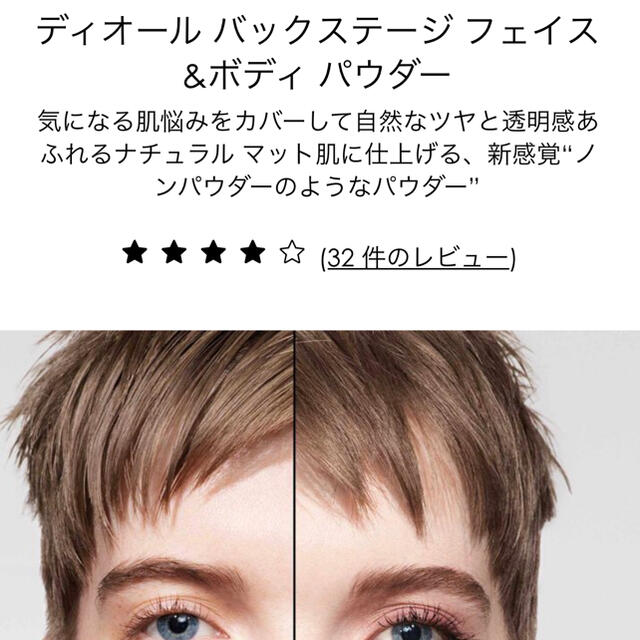 Dior(ディオール)のDior ディオール　バックステージ　フェイス&ボディパウダー コスメ/美容のベースメイク/化粧品(フェイスパウダー)の商品写真