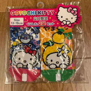 ハローキティ(ハローキティ)のKotapikoさま専用　キティちゃん靴下二足セット(靴下/タイツ)