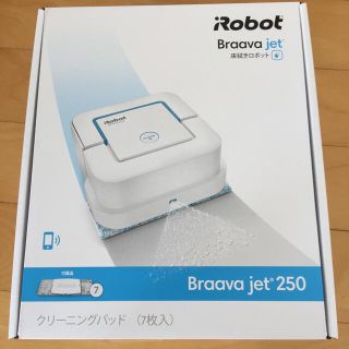 アイロボット(iRobot)の床拭きロボット iRobot Braava jet 250 ブラーバ ジェット(掃除機)