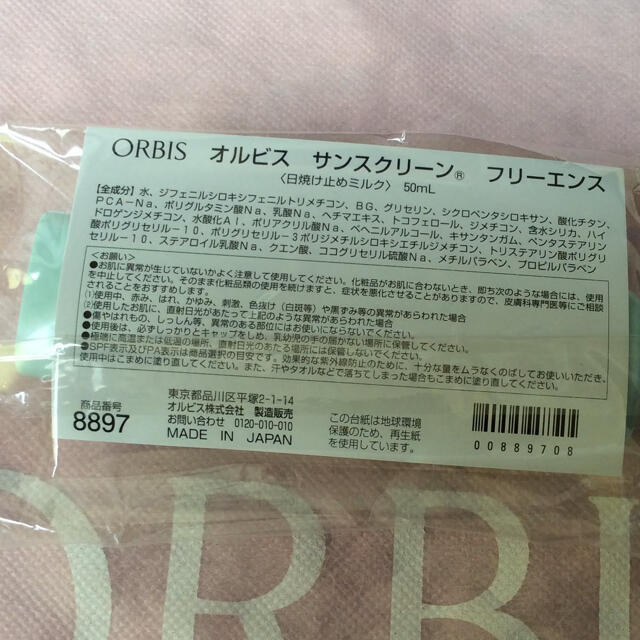 ORBIS(オルビス)のオルビス　サンスクリーンフリーエンス　全身用日焼け止め　敏感肌 コスメ/美容のボディケア(日焼け止め/サンオイル)の商品写真