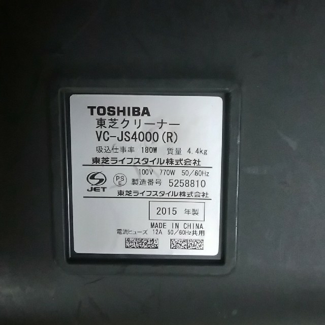 東芝(トウシバ)のTOSHIBA トルネオ サイクロン掃除機 VC-JS4000 スマホ/家電/カメラの生活家電(掃除機)の商品写真