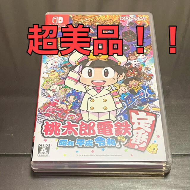 桃太郎電鉄 ～昭和 平成 令和も定番！～ Switch エンタメ/ホビーのゲームソフト/ゲーム機本体(家庭用ゲームソフト)の商品写真