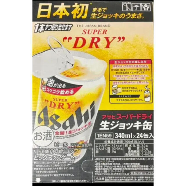 アサヒ(アサヒ)のアサヒスーパードライ 生ジョッキ缶　1ケース（24缶） 食品/飲料/酒の酒(ビール)の商品写真