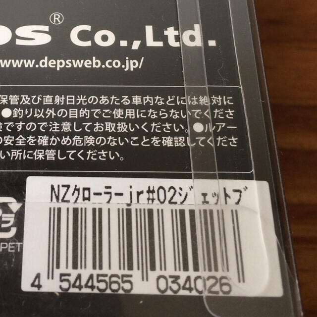 新品未開封 デプス NZクローラー NZクローラーjr セット販売 スポーツ/アウトドアのフィッシング(ルアー用品)の商品写真