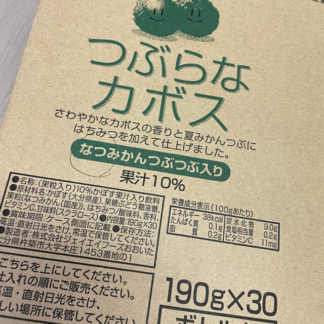 【JA全農おおいた】つぶらなカボス(ジュース) 食品/飲料/酒の飲料(ソフトドリンク)の商品写真