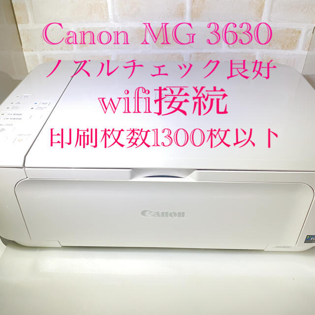プリンター　Canon MG 3630 ホワイト‼️