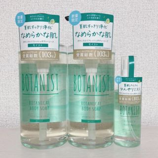 ボタニスト(BOTANIST)の【数量限定】＊ボタニスト＊ボディソープ 2点 ボディミスト1点＊ホワイトティー(ボディソープ/石鹸)