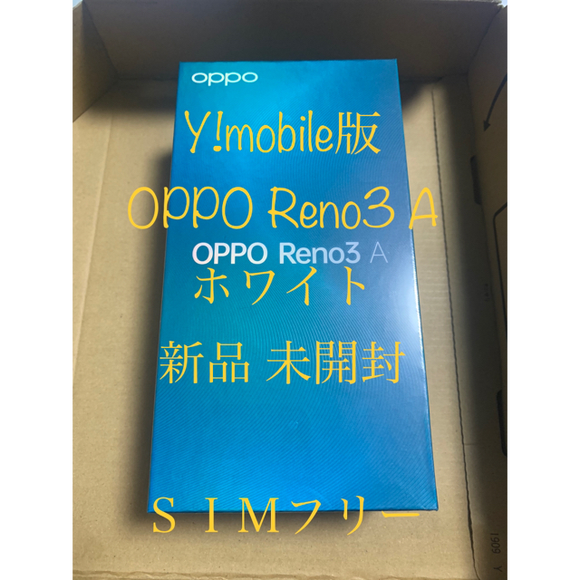 新品未開封 OPPO Reno3 A ホワイト A0020P 一番の贈り物 noxcapital.de