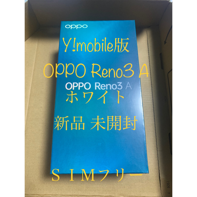 新品未開封 OPPO Reno3 A ホワイト A0020P