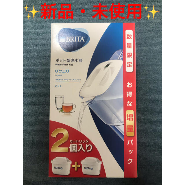 【限定パック】ブリタ リクエリ フィルターカートリッジ 2個 付 インテリア/住まい/日用品のキッチン/食器(浄水機)の商品写真