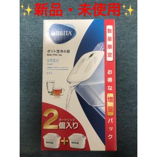 【限定パック】ブリタ リクエリ フィルターカートリッジ 2個 付(浄水機)