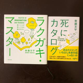 『ラクガキ・マスタ－』『死にカタログ』2冊セット販売(その他)