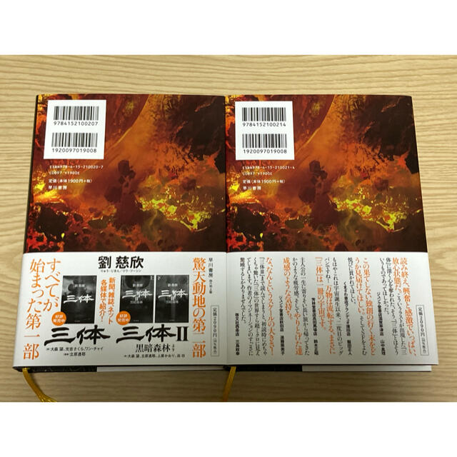 三体 ３　上下巻セット エンタメ/ホビーの本(文学/小説)の商品写真