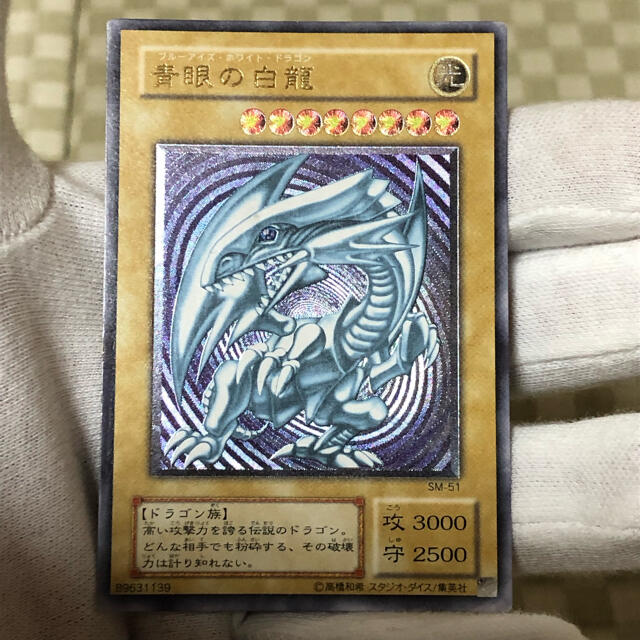 【送料0円】 遊戯王 - 遊戯王 青眼の白龍 SM-51 レリーフ シングルカード 【送料0円】 遊戯王 - 遊戯王 青眼の白龍 SM-51 レリーフ シングルカード
