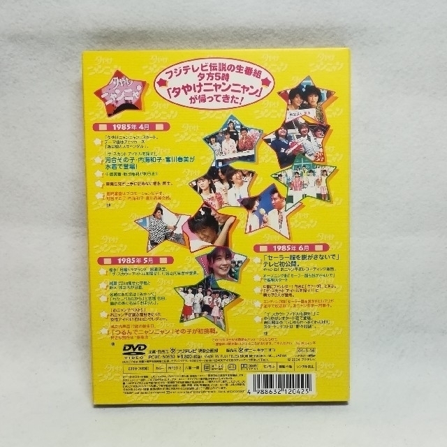 夕やけニャンニャン おニャン子白書 DVD '85 4月〜6月の通販 by 