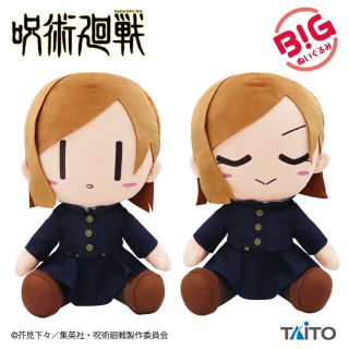 タイトー(TAITO)の【匿名発送】新品 呪術廻戦  釘崎野薔薇 BIG ぬいぐるみ 全2種セット(ぬいぐるみ)