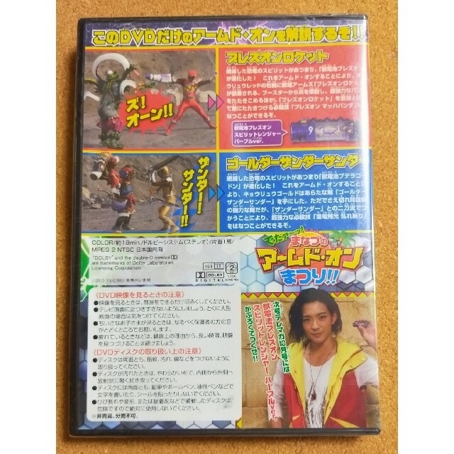 講談社(コウダンシャ)の獣電戦隊キョウリュウジャー テレマガとくせいDVD まなつのアームド・オンまつり エンタメ/ホビーのDVD/ブルーレイ(特撮)の商品写真