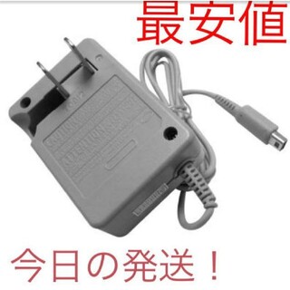 ニンテンドー3DS(ニンテンドー3DS)の【送料無料】3DS 充電器 ACアダプター(バッテリー/充電器)
