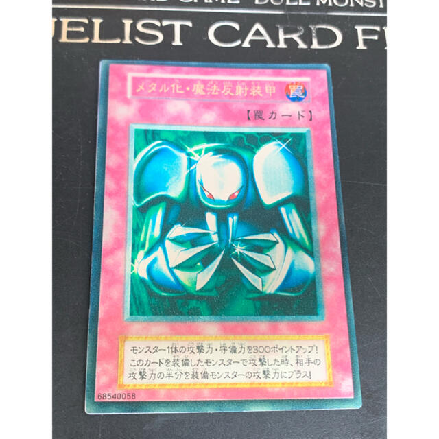 遊戯王　メタル化・魔法反射装甲　初期  エラーカードエンタメ/ホビー