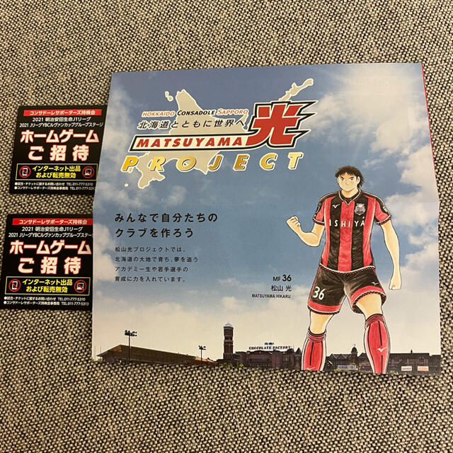 コンサドーレ札幌　ホームゲーム招待券　２枚セット チケットのスポーツ(サッカー)の商品写真