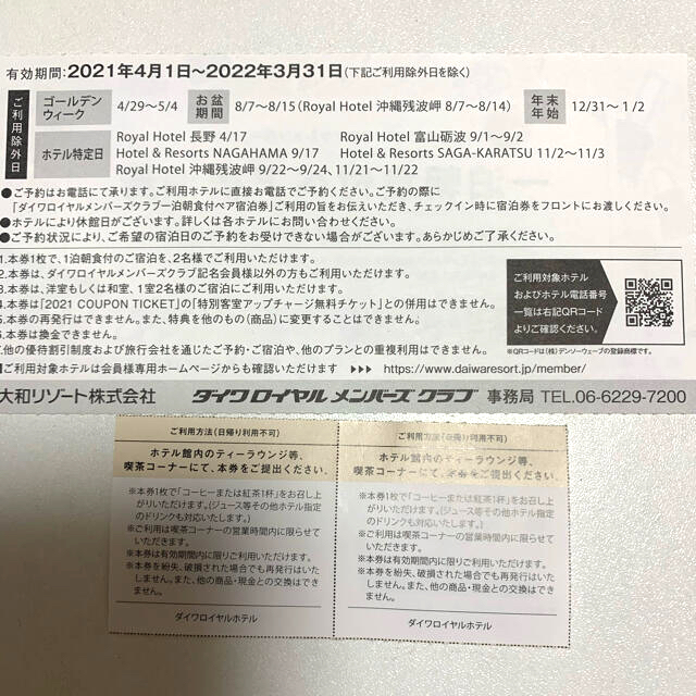 ダイワロイヤルホテル　朝食付きペア宿泊チケット チケットの優待券/割引券(宿泊券)の商品写真