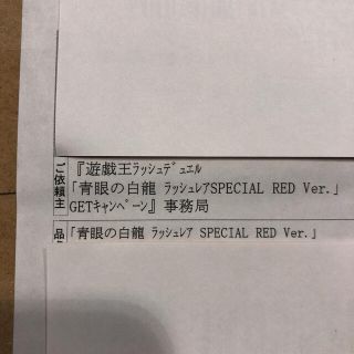 ユウギオウ(遊戯王)の青眼の白龍 ラッシュレア SPECIAL RED Ver.(シングルカード)