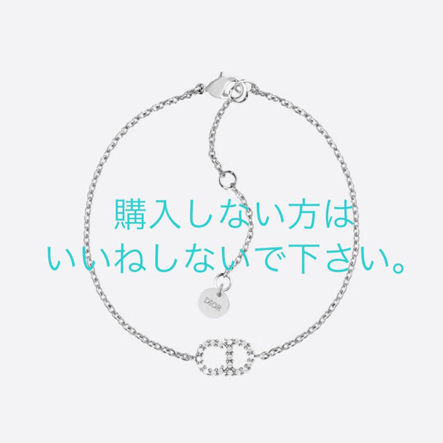 Christian Dior(クリスチャンディオール)のディオール Dior ブレスレット cd ロゴ レディースのアクセサリー(ブレスレット/バングル)の商品写真