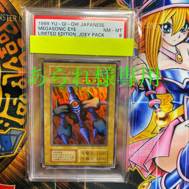 遊戯王　メガソニック・アイ　初期　ウルトラシークレットレア　PSA8