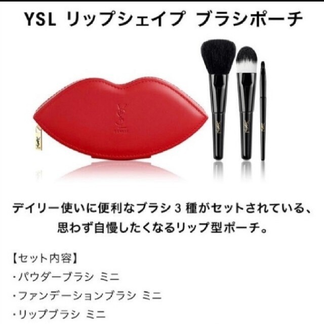 取扱店舗限定アイテム YSL イヴサンローラン ポーチ メイクブラシ