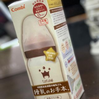 コンビ(combi)の哺乳瓶(哺乳ビン)