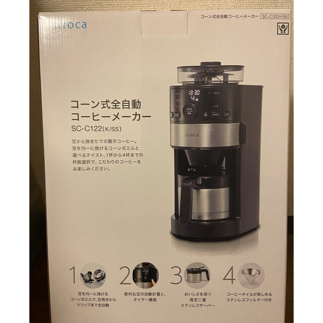 シロカ コーン式全自動コーヒーメーカー SC-C122 スマホ/家電/カメラの調理家電(コーヒーメーカー)の商品写真
