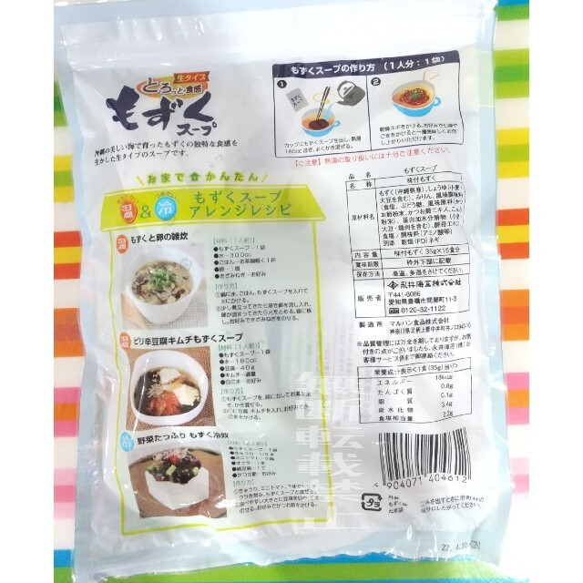 コストコ(コストコ)のコストコ ナガイ もずくスープ 食品/飲料/酒の加工食品(インスタント食品)の商品写真