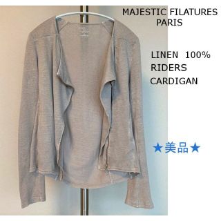 ◆MAJESTIC FILATURES◆リネンライダース カーディガン◆美品★★(カーディガン)