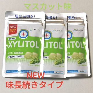 【マスカット味3袋】キシリトールガム　歯科専用　ラミチャック(菓子/デザート)