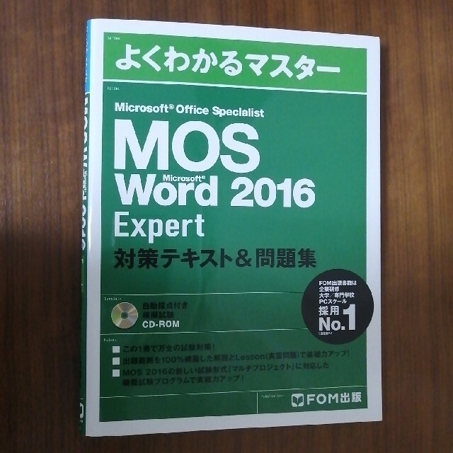 セット　MOS Microsoft Excel　word 2016 Expert