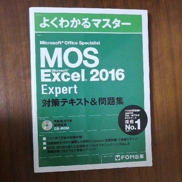 セット　MOS Microsoft Excel　word 2016 Expert