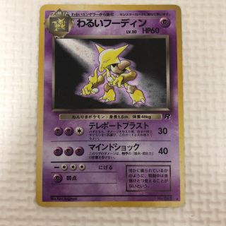 ポケモンカード　わるいフーディン(シングルカード)