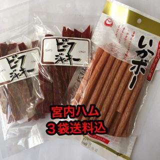 山形の味　宮内ハム　ビーフジャーキー甘口2袋&いかボー(その他)