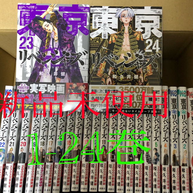 東京リベンジャーズ1-24巻セット - 全巻セット 東京リベンジャーズ1-24巻セット - 全巻セット