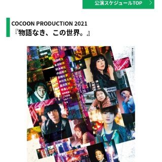 岡田将生 「物語なき、この世界」 京都公演 チケット(演劇)